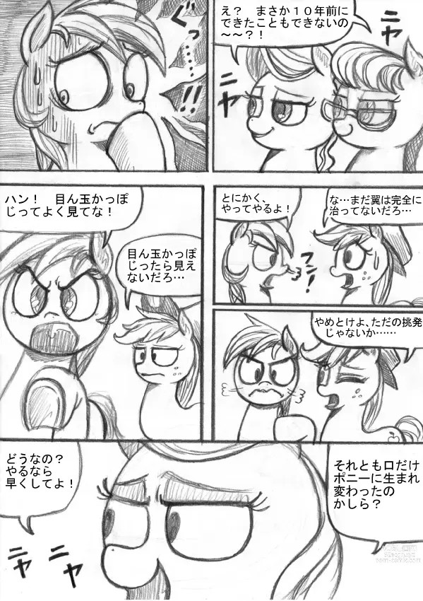 Page 88 of doujinshi My Little Pony ~~ Dokusai wa Mahou ~~