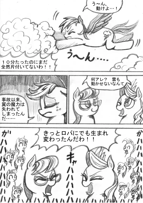 Page 90 of doujinshi My Little Pony ~~ Dokusai wa Mahou ~~