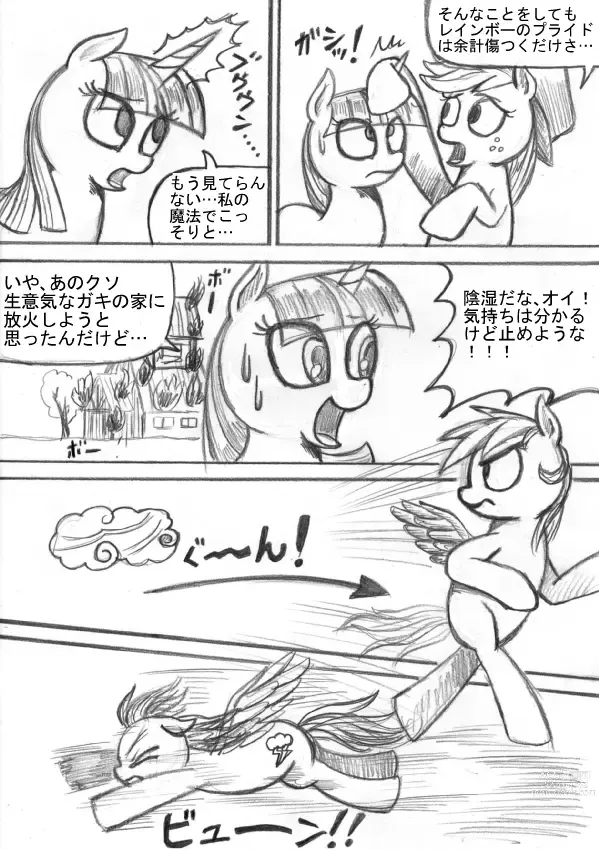 Page 91 of doujinshi My Little Pony ~~ Dokusai wa Mahou ~~