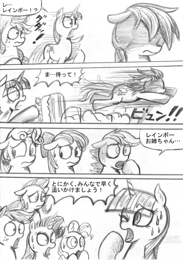 Page 95 of doujinshi My Little Pony ~~ Dokusai wa Mahou ~~