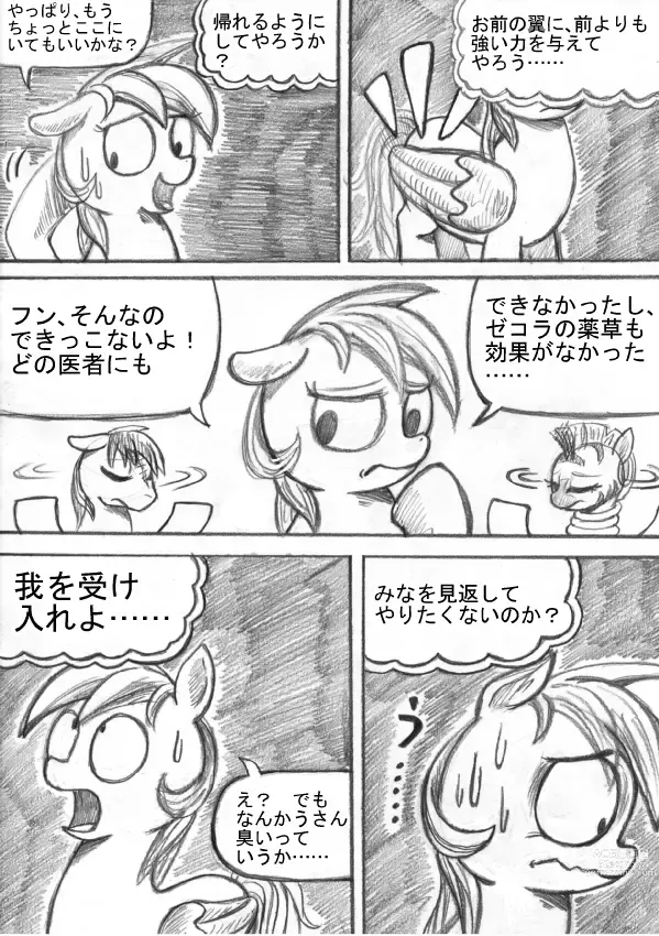 Page 98 of doujinshi My Little Pony ~~ Dokusai wa Mahou ~~