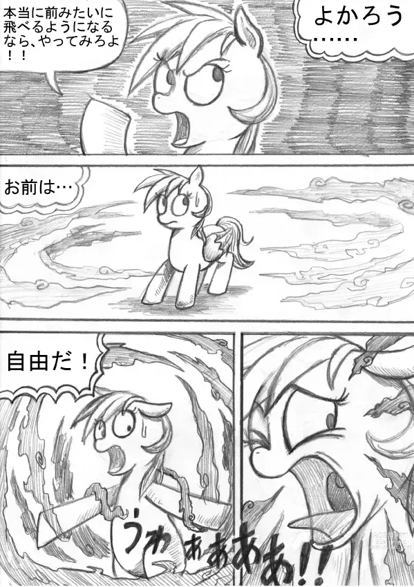 Page 99 of doujinshi My Little Pony ~~ Dokusai wa Mahou ~~