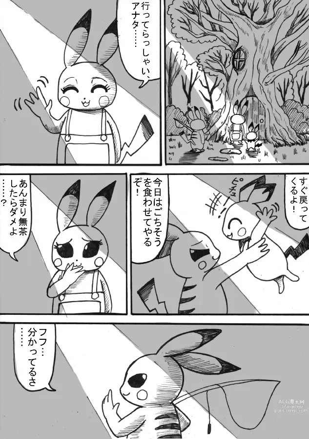 Page 1 of doujinshi Pokémon Go to Hell!