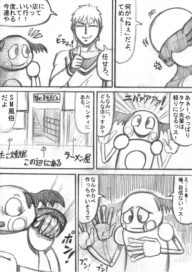 Page 101 of doujinshi Pokémon Go to Hell!