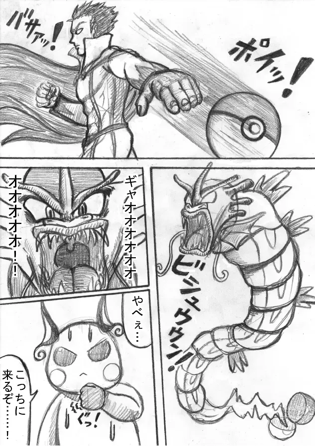 Page 109 of doujinshi Pokémon Go to Hell!