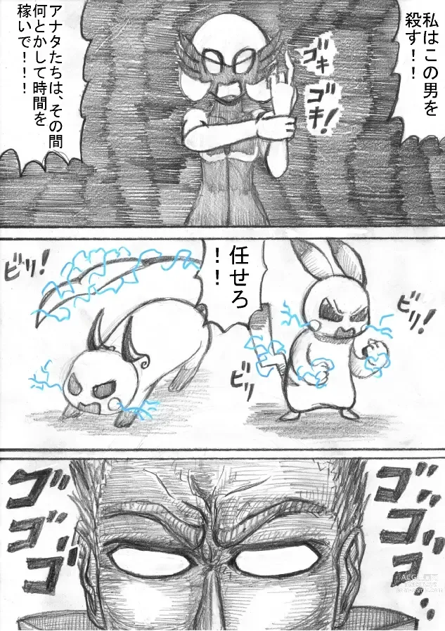 Page 110 of doujinshi Pokémon Go to Hell!