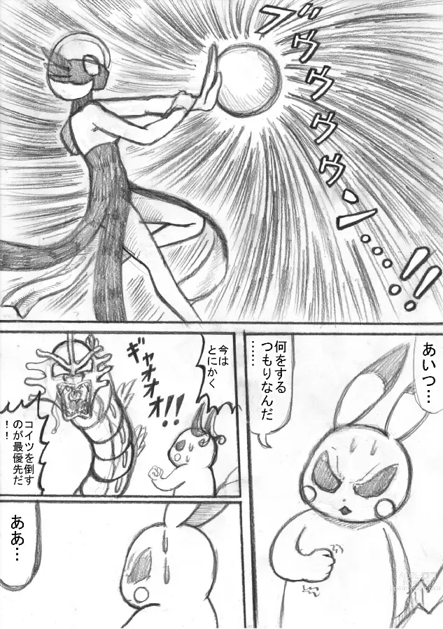 Page 111 of doujinshi Pokémon Go to Hell!