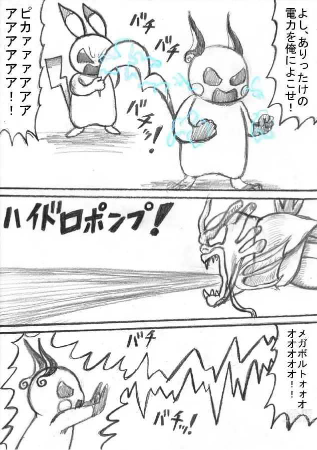 Page 112 of doujinshi Pokémon Go to Hell!