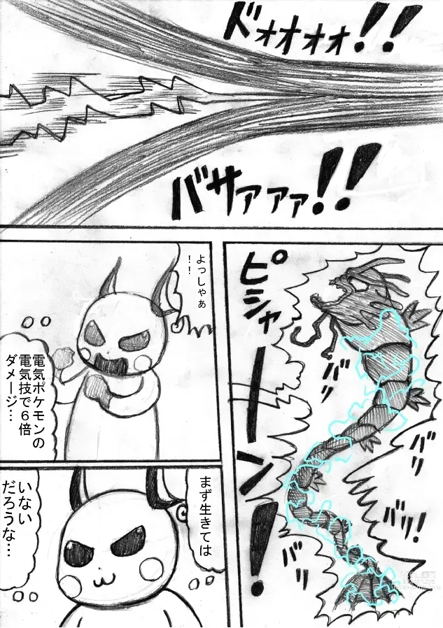 Page 113 of doujinshi Pokémon Go to Hell!