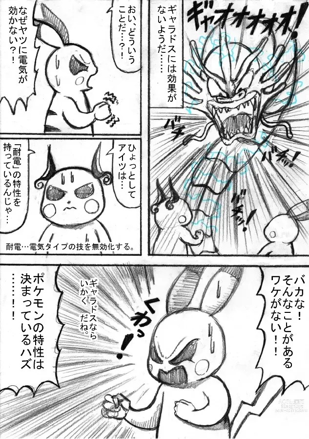 Page 114 of doujinshi Pokémon Go to Hell!