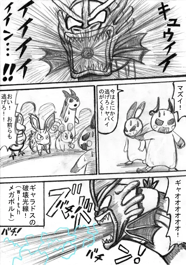 Page 115 of doujinshi Pokémon Go to Hell!