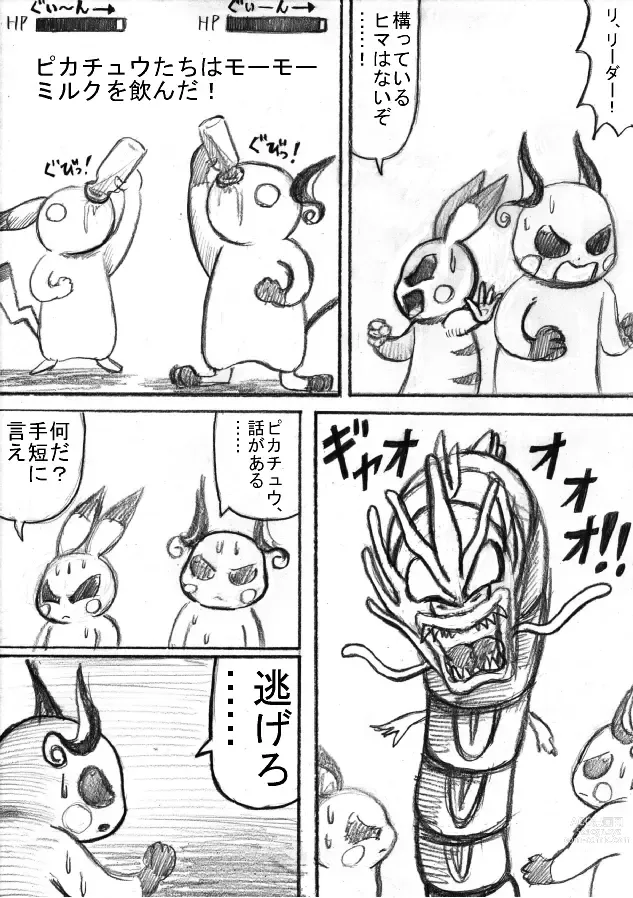 Page 130 of doujinshi Pokémon Go to Hell!