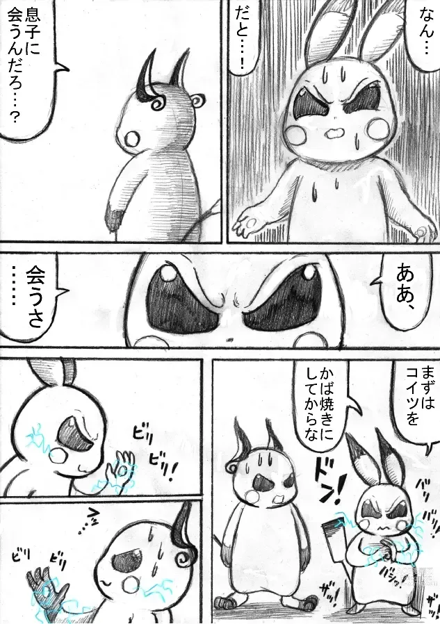 Page 131 of doujinshi Pokémon Go to Hell!