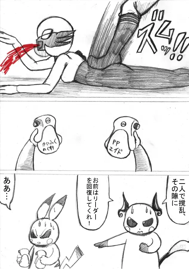 Page 136 of doujinshi Pokémon Go to Hell!