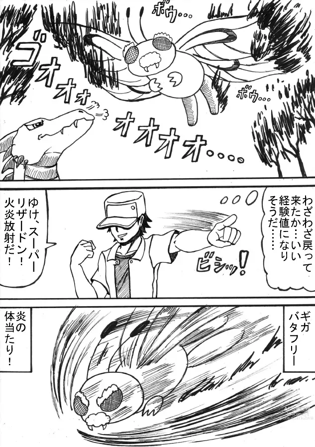 Page 15 of doujinshi Pokémon Go to Hell!