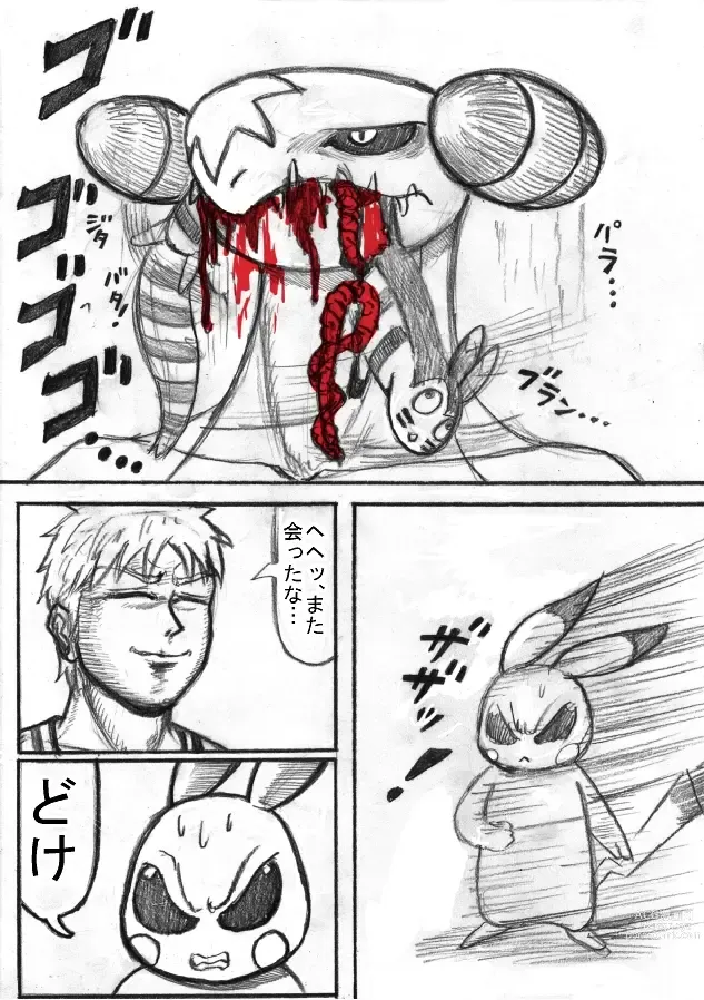 Page 144 of doujinshi Pokémon Go to Hell!