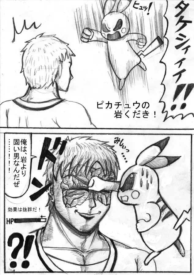 Page 147 of doujinshi Pokémon Go to Hell!