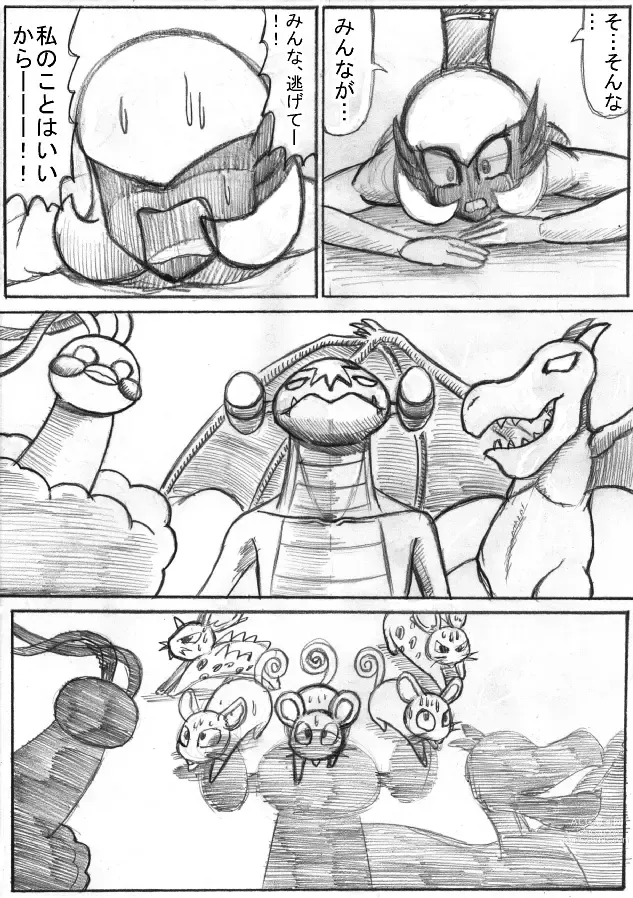 Page 155 of doujinshi Pokémon Go to Hell!