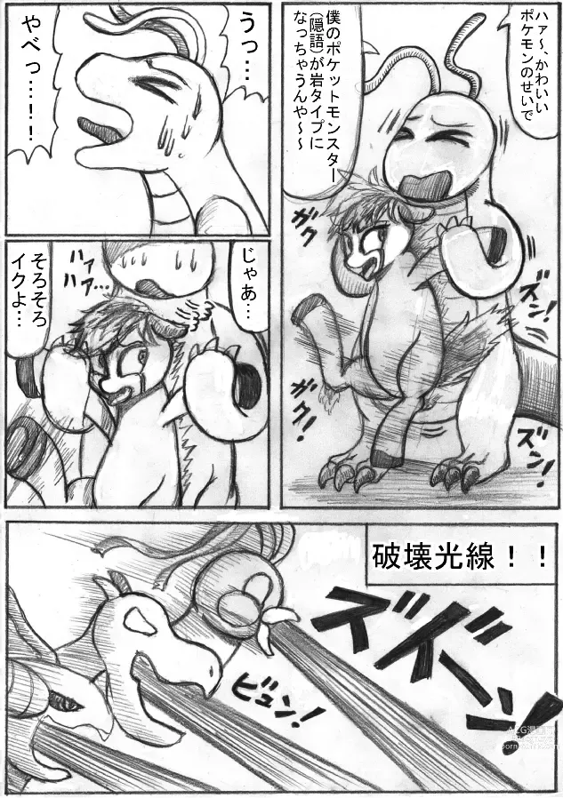 Page 156 of doujinshi Pokémon Go to Hell!