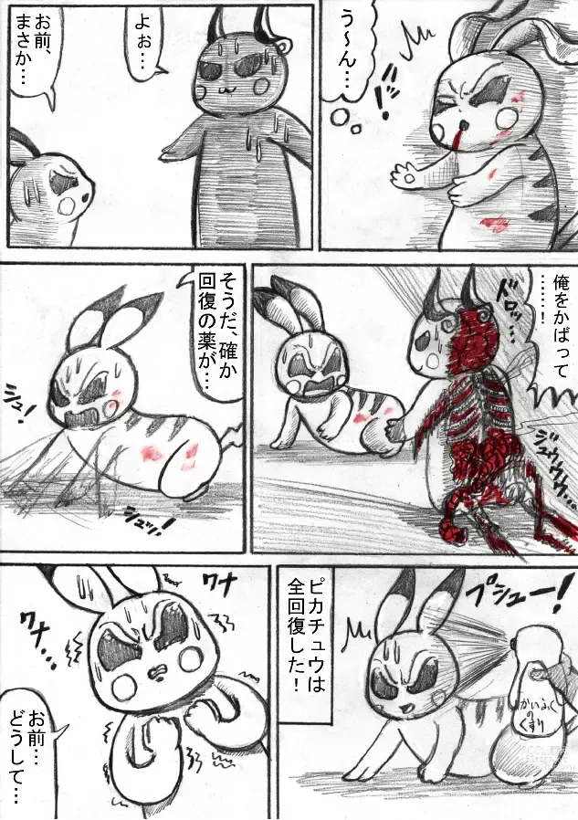 Page 165 of doujinshi Pokémon Go to Hell!