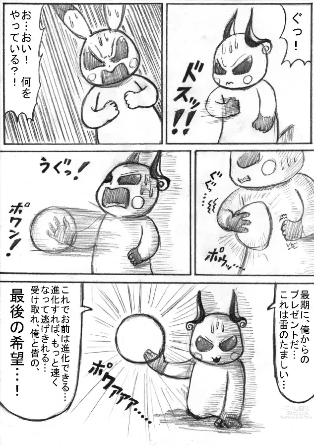 Page 168 of doujinshi Pokémon Go to Hell!