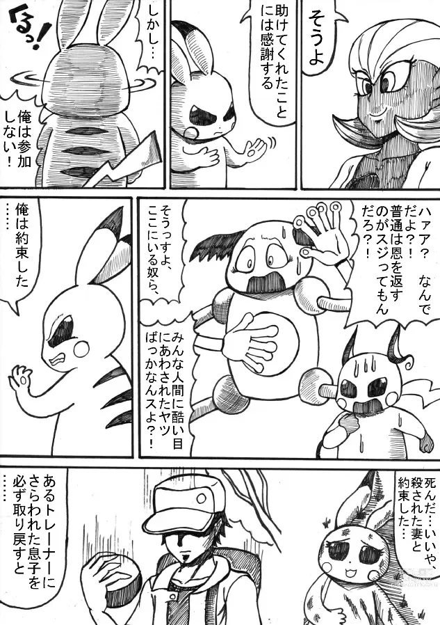 Page 33 of doujinshi Pokémon Go to Hell!