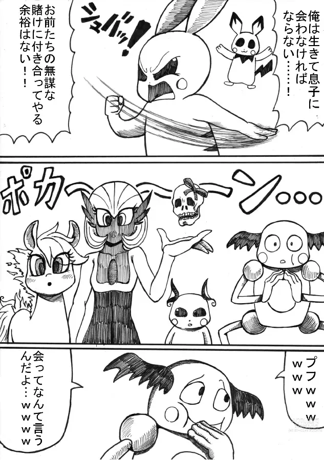 Page 34 of doujinshi Pokémon Go to Hell!