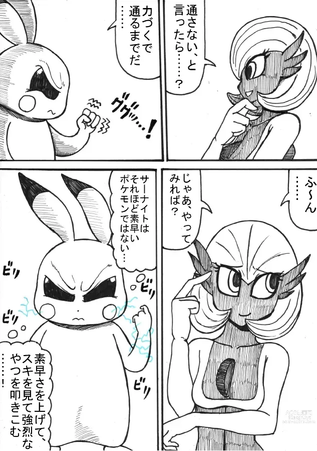 Page 38 of doujinshi Pokémon Go to Hell!