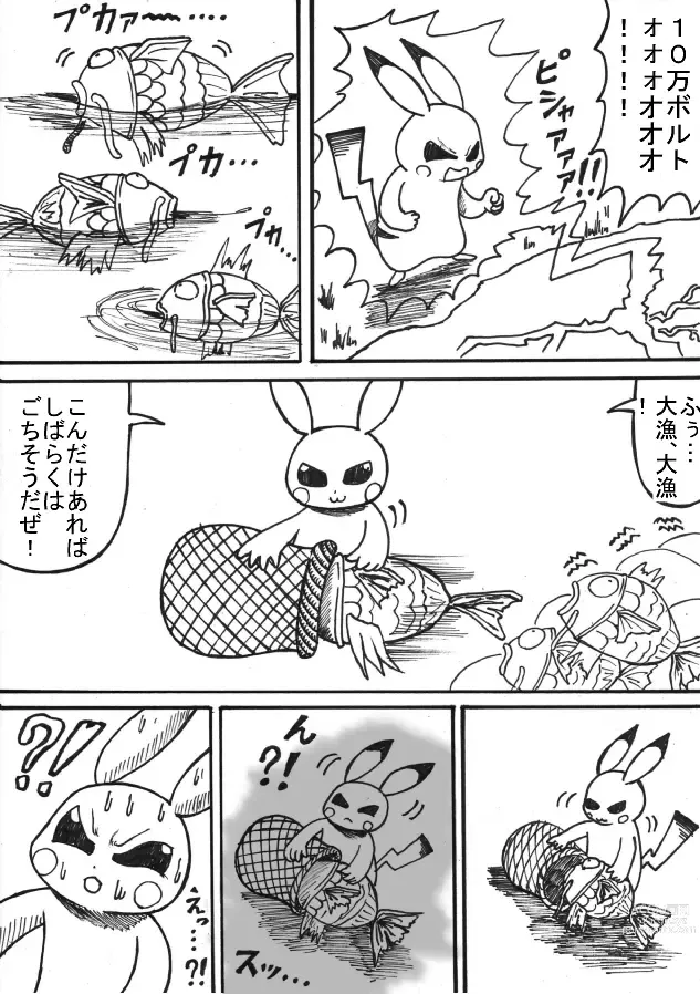 Page 5 of doujinshi Pokémon Go to Hell!