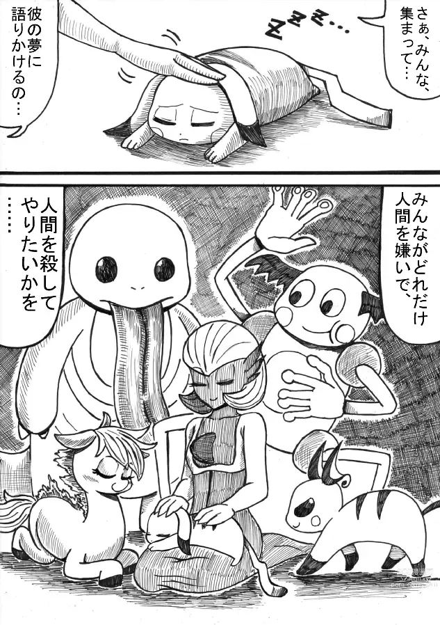 Page 41 of doujinshi Pokémon Go to Hell!