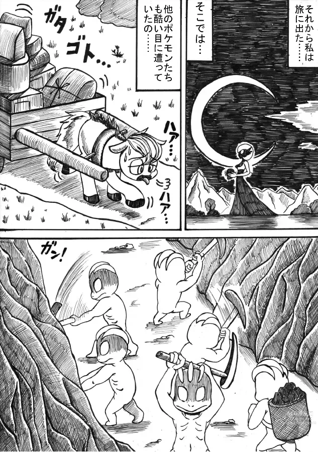 Page 56 of doujinshi Pokémon Go to Hell!