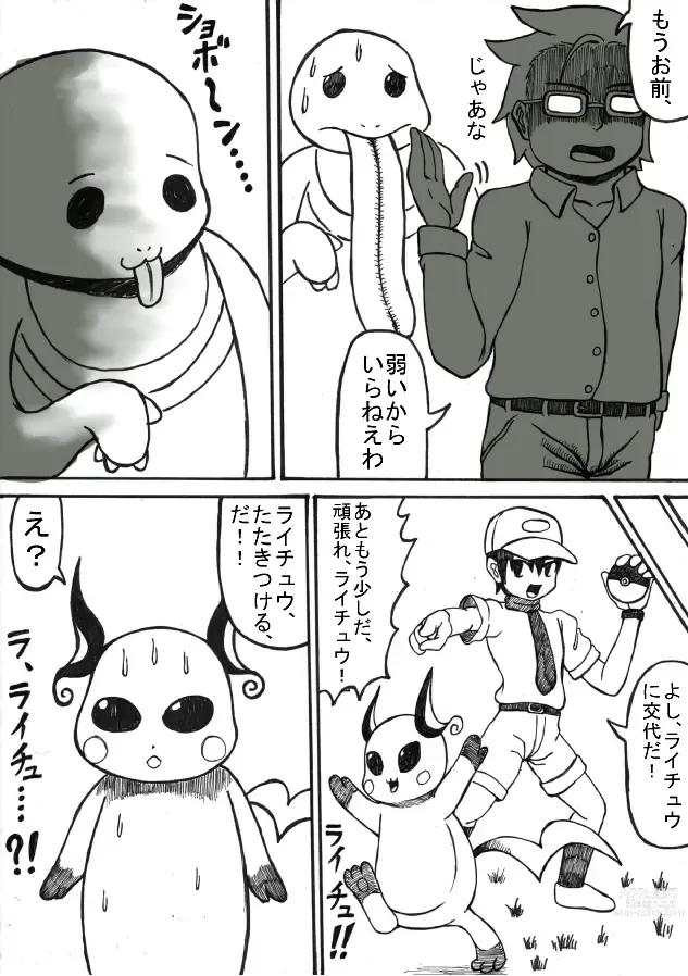 Page 58 of doujinshi Pokémon Go to Hell!