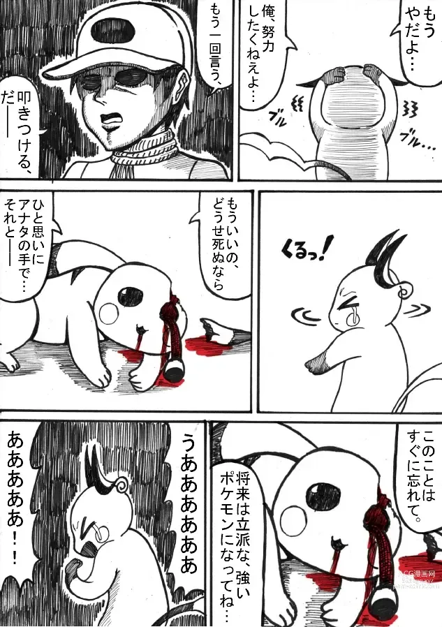 Page 61 of doujinshi Pokémon Go to Hell!