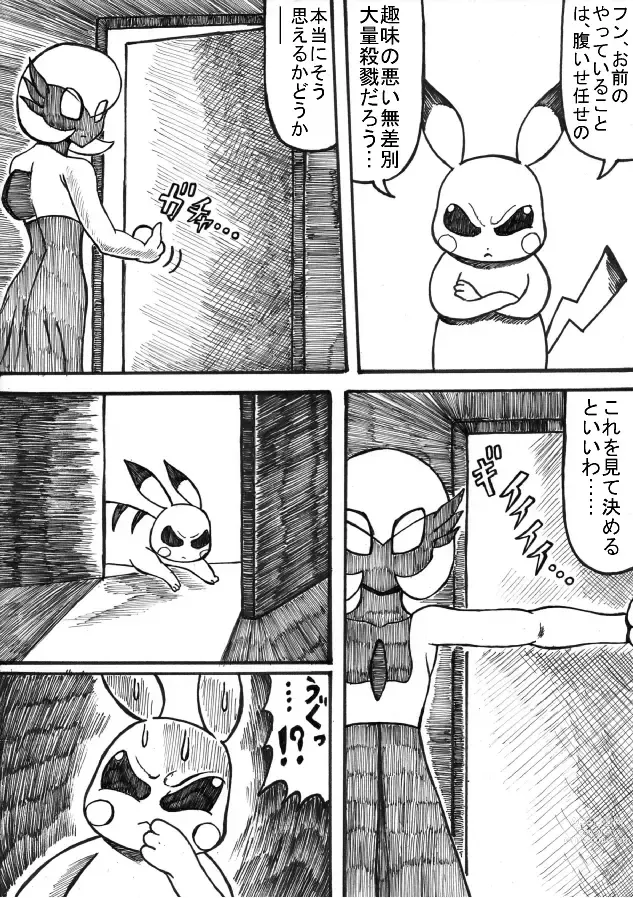 Page 64 of doujinshi Pokémon Go to Hell!