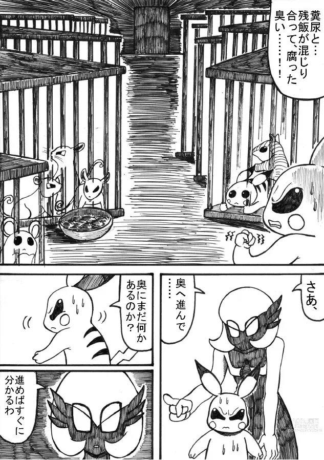 Page 65 of doujinshi Pokémon Go to Hell!