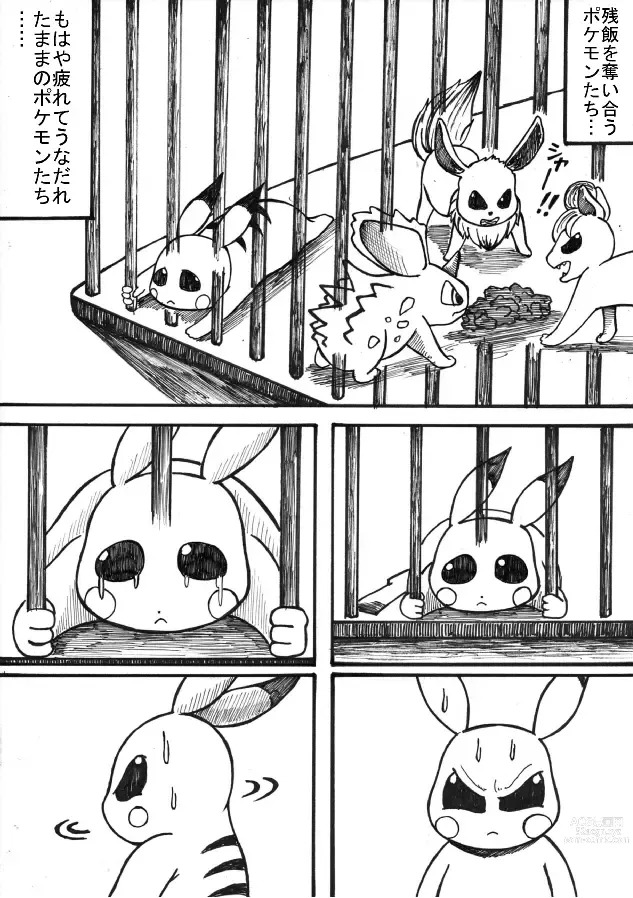 Page 66 of doujinshi Pokémon Go to Hell!