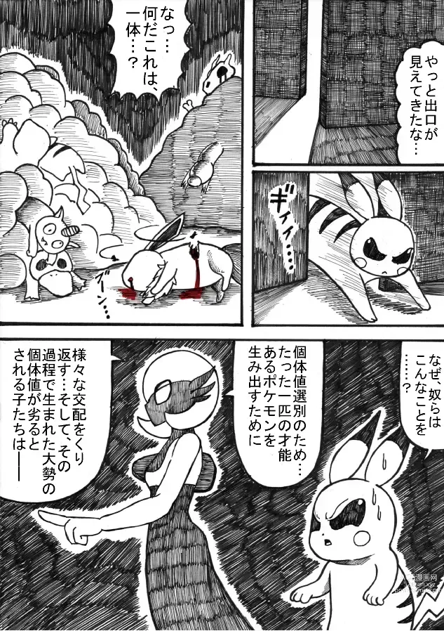 Page 67 of doujinshi Pokémon Go to Hell!