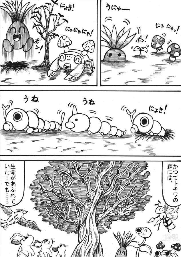 Page 70 of doujinshi Pokémon Go to Hell!