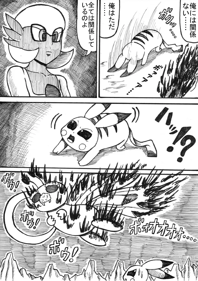 Page 72 of doujinshi Pokémon Go to Hell!