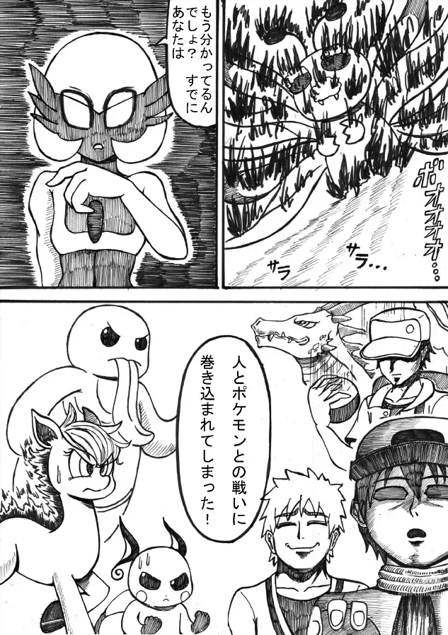 Page 73 of doujinshi Pokémon Go to Hell!