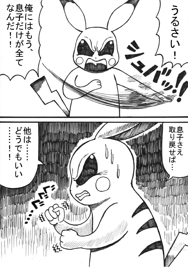 Page 74 of doujinshi Pokémon Go to Hell!