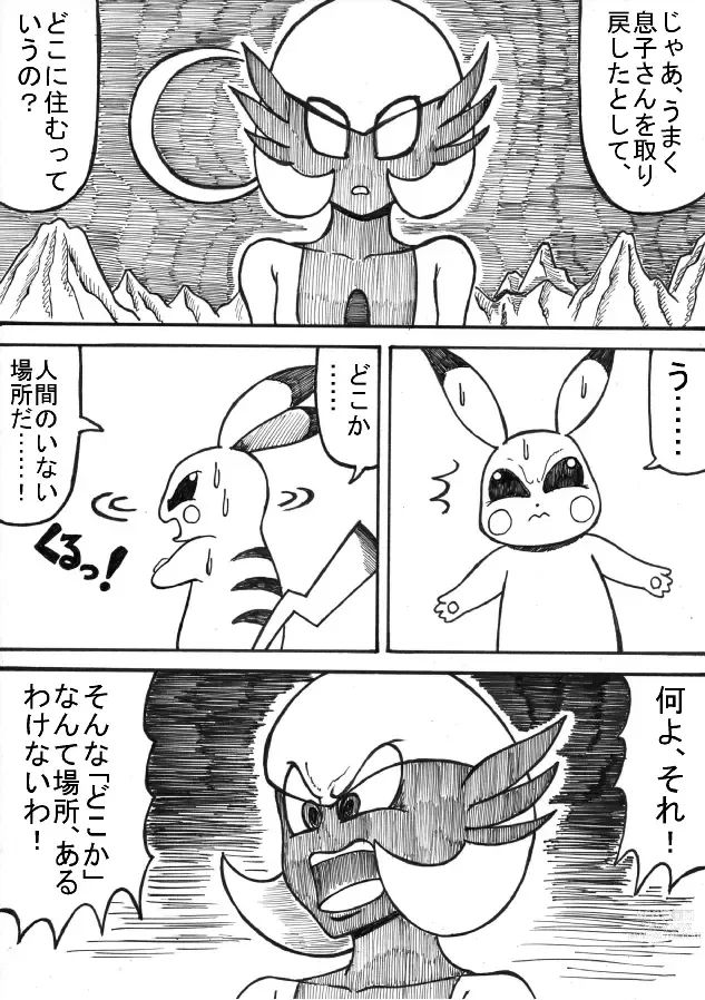 Page 75 of doujinshi Pokémon Go to Hell!