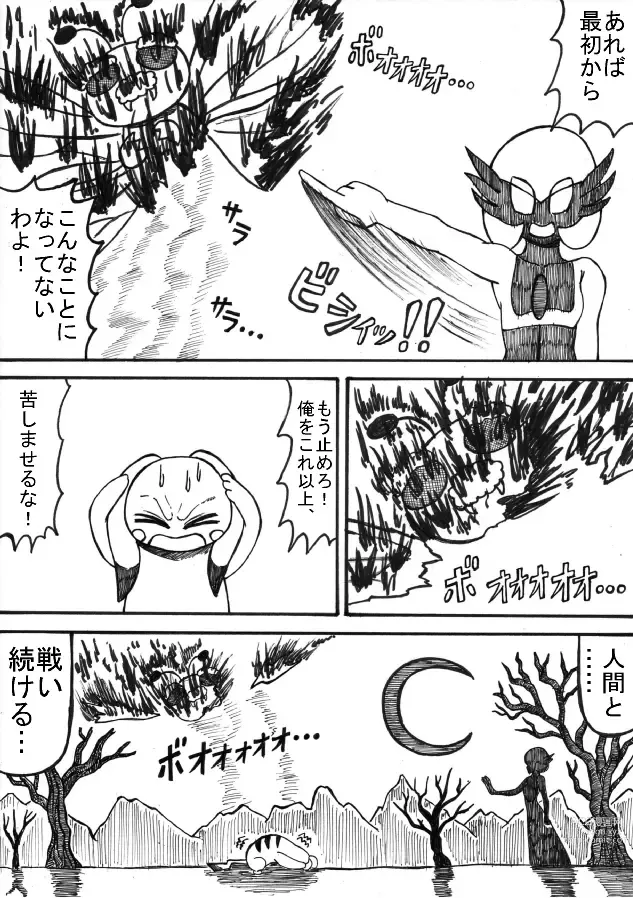 Page 76 of doujinshi Pokémon Go to Hell!