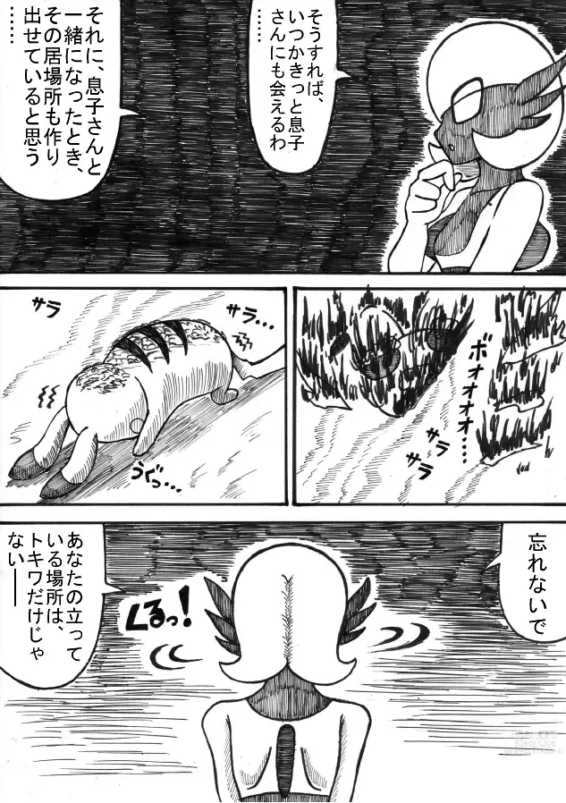 Page 77 of doujinshi Pokémon Go to Hell!