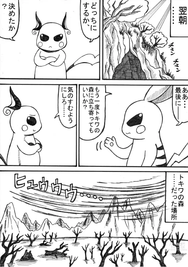 Page 79 of doujinshi Pokémon Go to Hell!