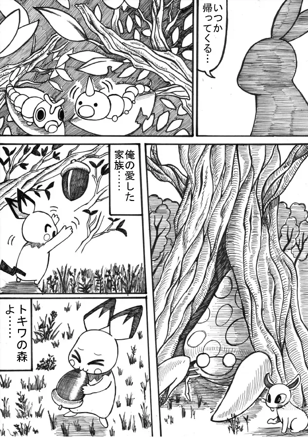 Page 80 of doujinshi Pokémon Go to Hell!