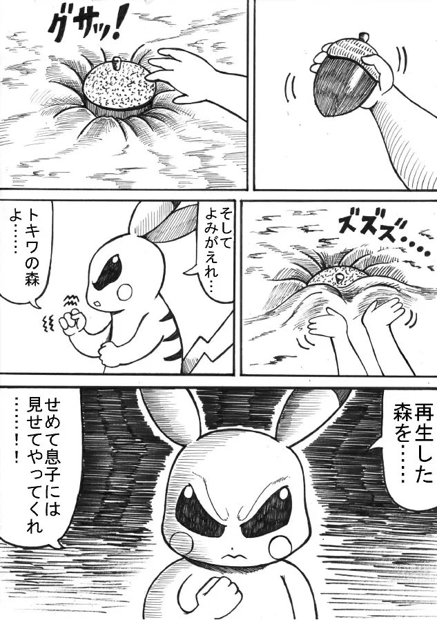 Page 81 of doujinshi Pokémon Go to Hell!