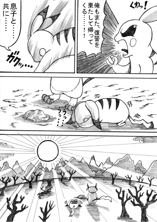 Page 82 of doujinshi Pokémon Go to Hell!