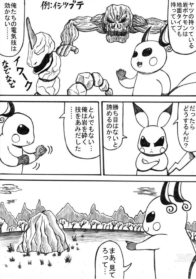 Page 83 of doujinshi Pokémon Go to Hell!