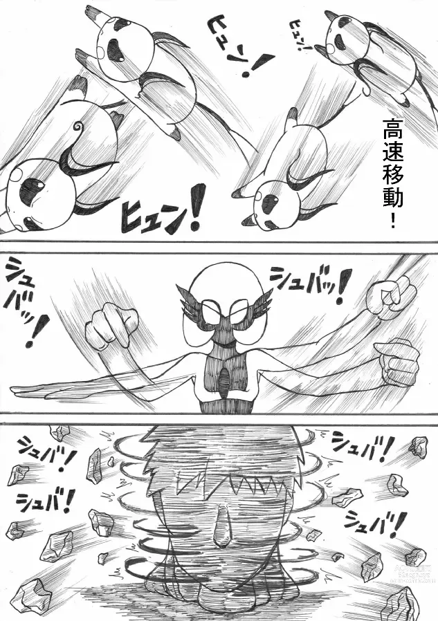 Page 84 of doujinshi Pokémon Go to Hell!